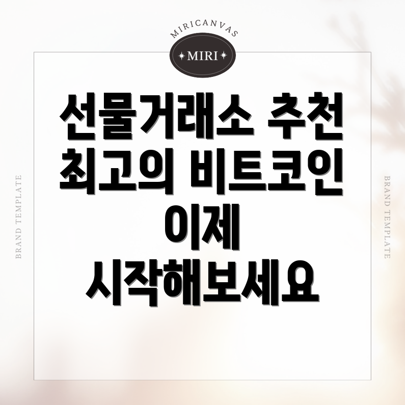 비트코인 거래소