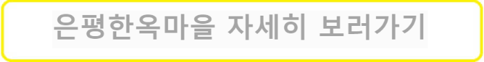은평한옥마을-자세히보러가기