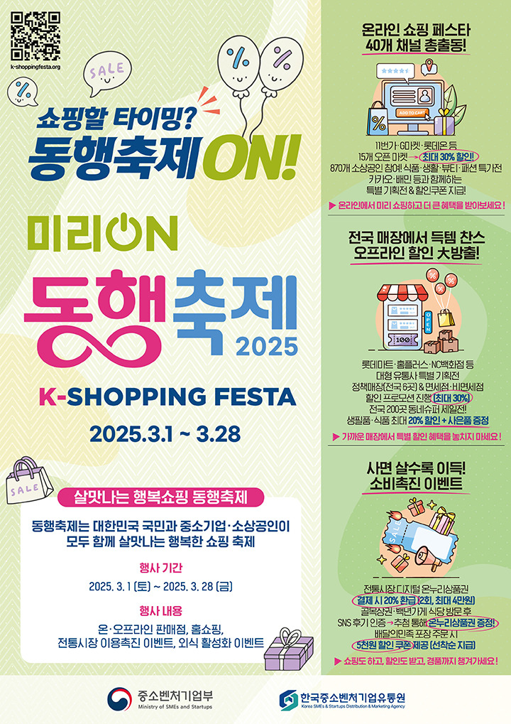 K쇼핑페스타, 미리 온 동행축제