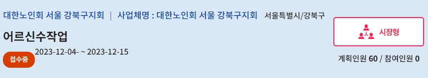 어르신수작업