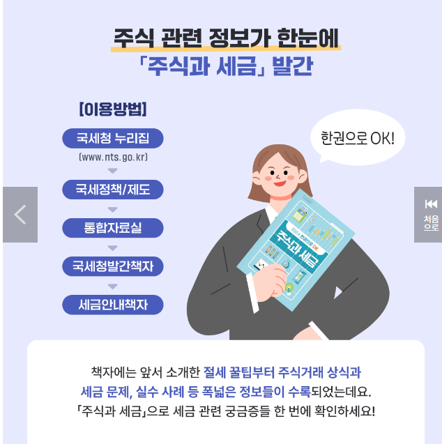 주식 양도소득세 증여세 절세 꿀팁 알아보기