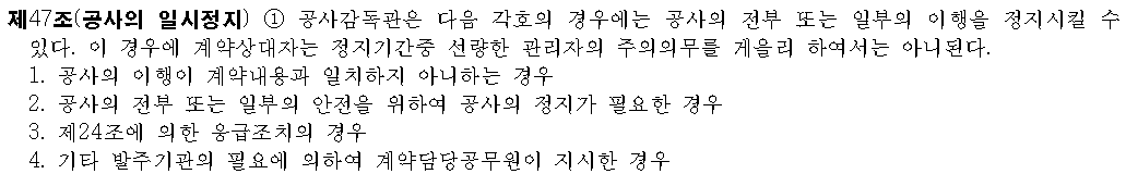 공사계약일반조건