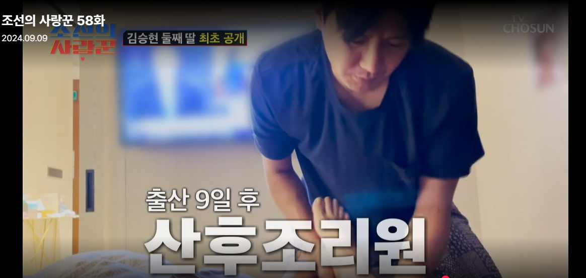 조선의-사랑꾼-58회-김승현-장정윤