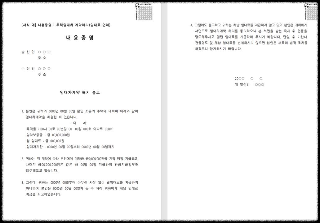 내용증명 작성방법 및 보내는 방법