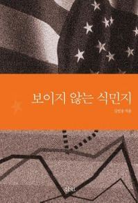 김민웅 교수 전과 및 논란