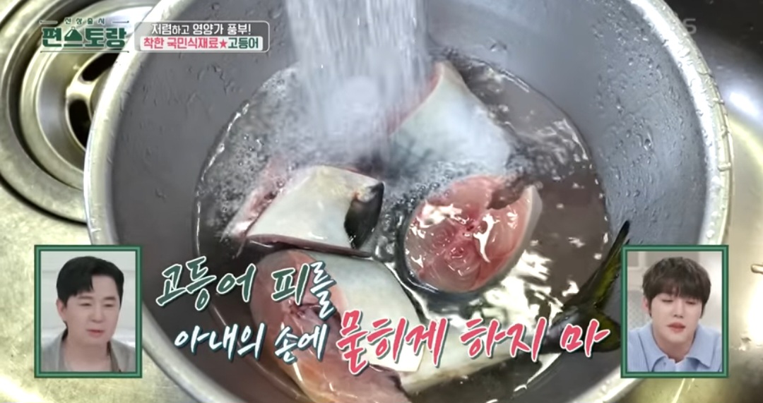 편스토랑 류수영 고등어조림 레시피