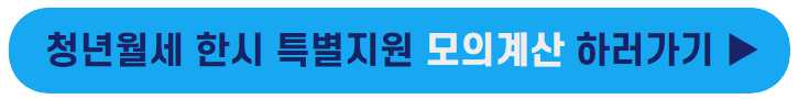 청년월세지원