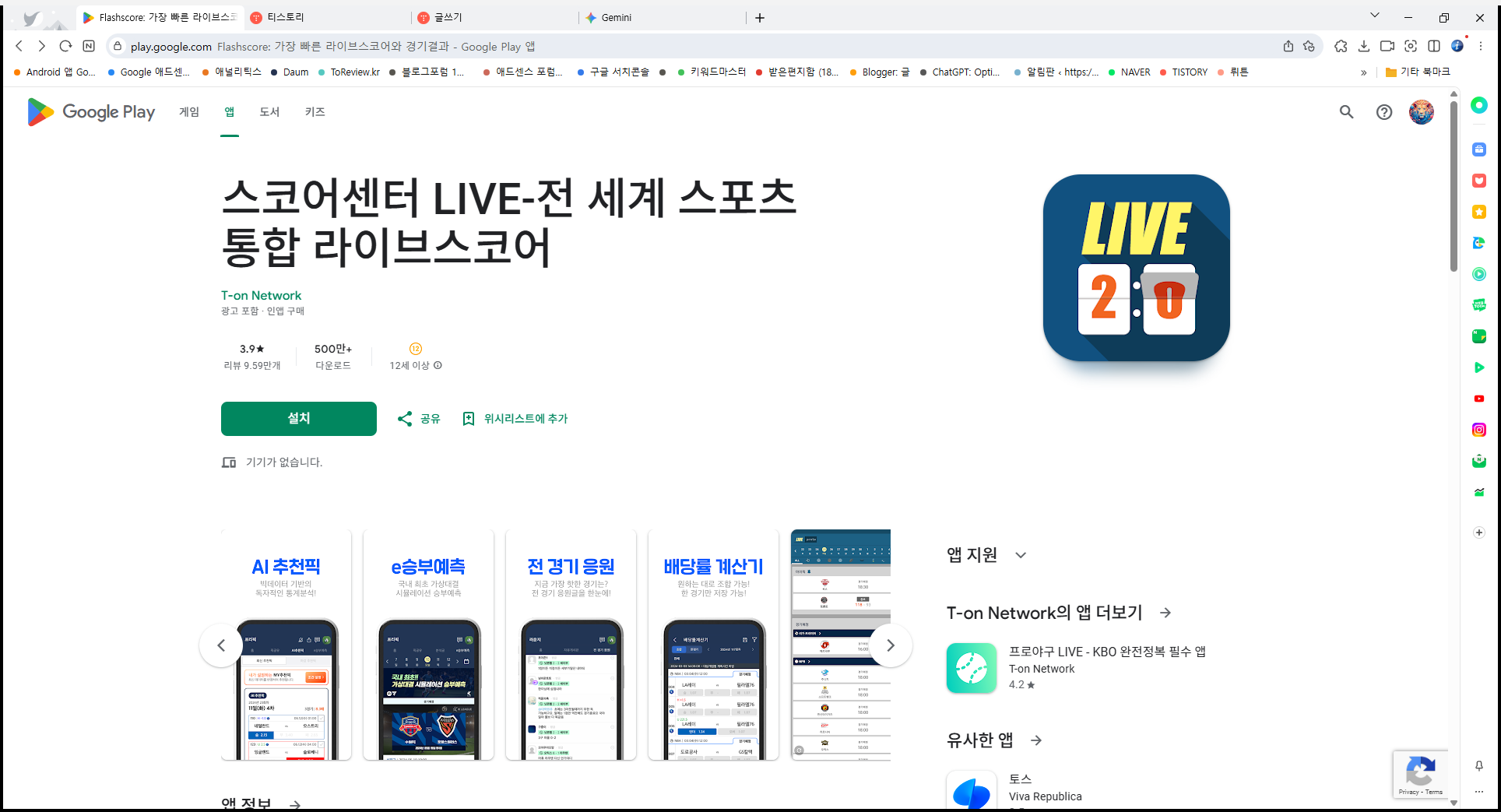 스코어센터 LIVE 어플, 스포츠 라이브스코어, 실시간 문자중계
