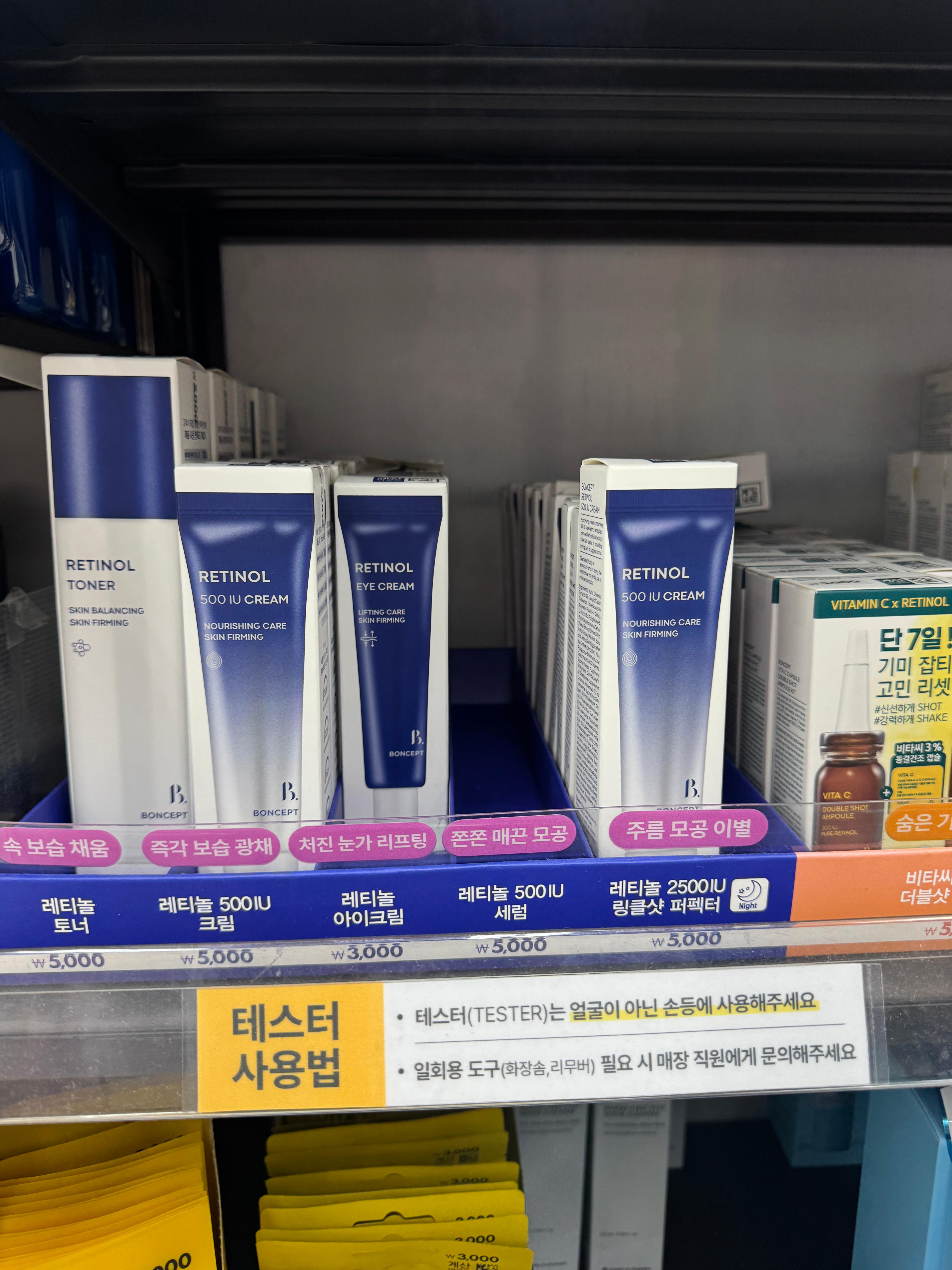 다이소 매장 본셉 레티놀 세럼 진열대와 테스터