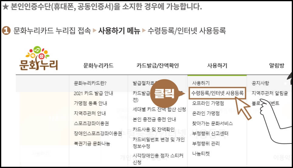 문화누리카드 온라인에서 사용하는 방법
