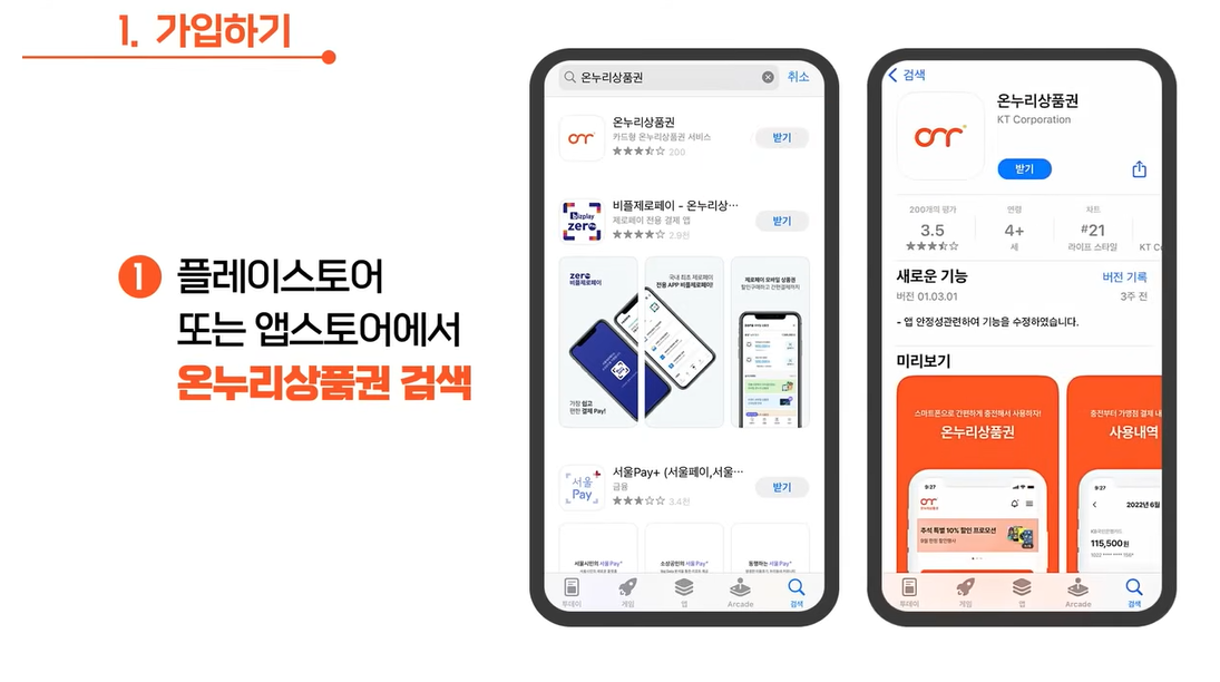디지털 온누리상품권 가입방법
