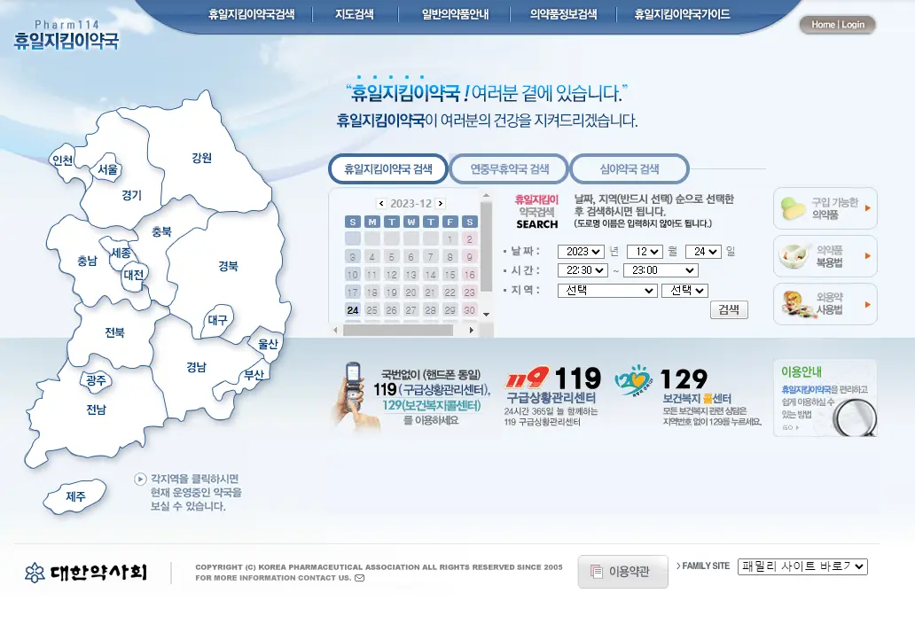 휴일약국