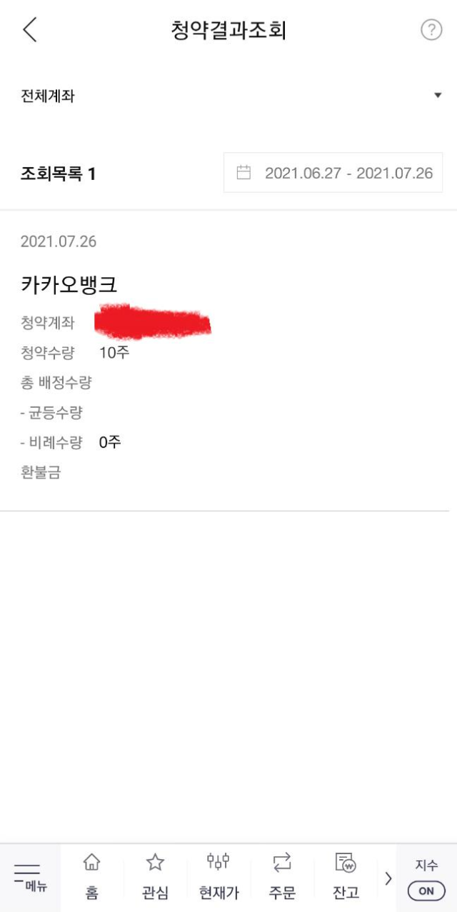 카카오뱅크 공모주 증권사별 청약방법