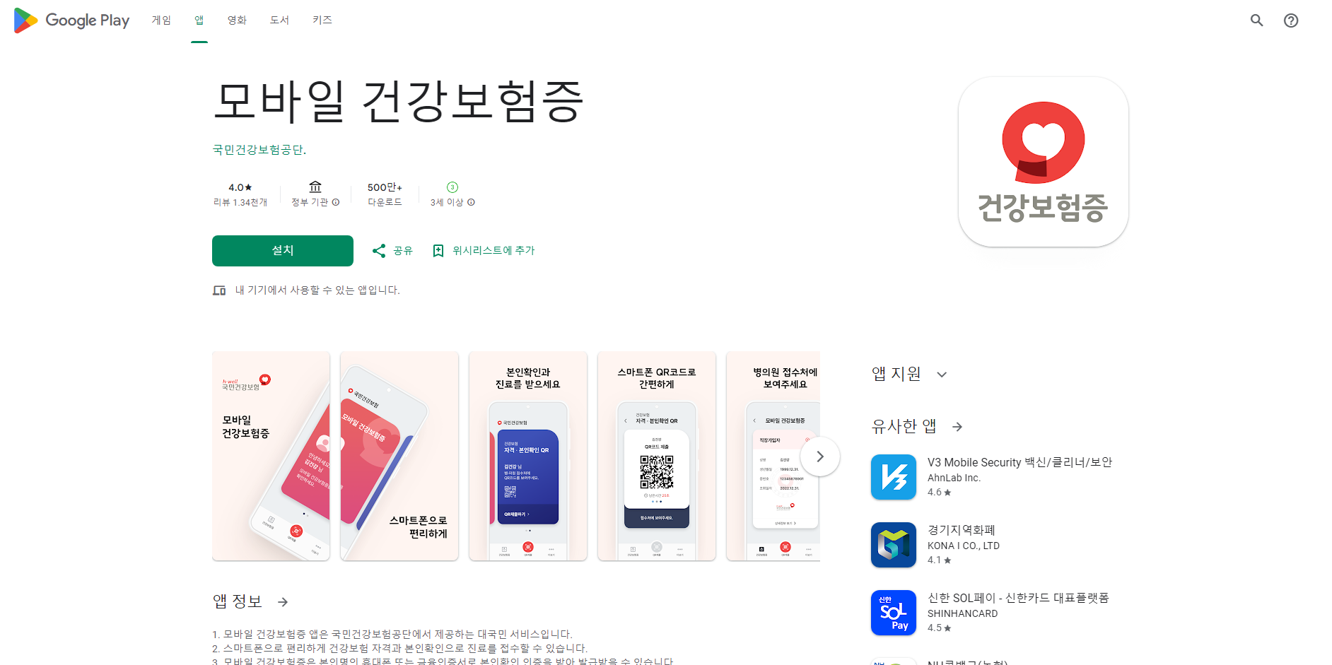 휴대폰으로 모바일 건강보험증 발급받기 어플, 건강보험 자격과 본인확인하기