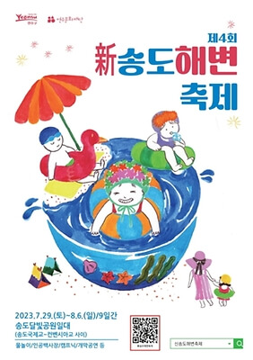 2023인천송도해변축제