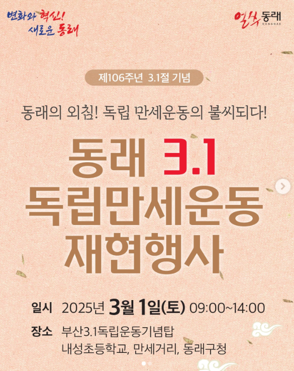 [부산] 2025년 3.1절 행사 하는 곳