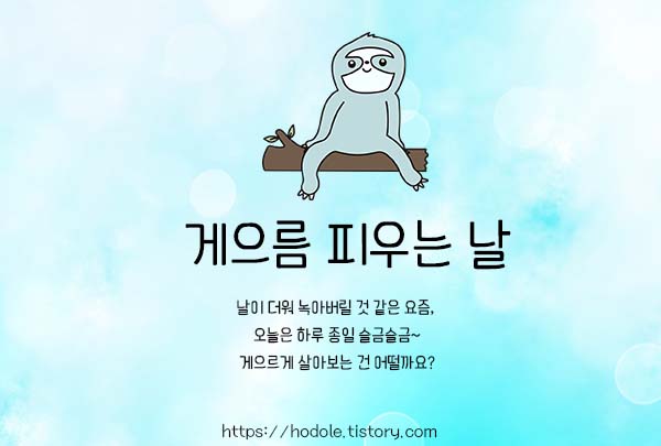 일요일은 게으르게 완전