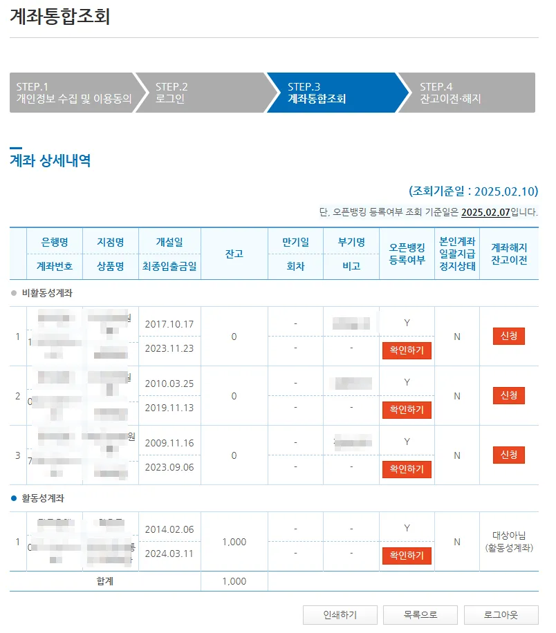계좌-통합-조회-잔고이전-해지