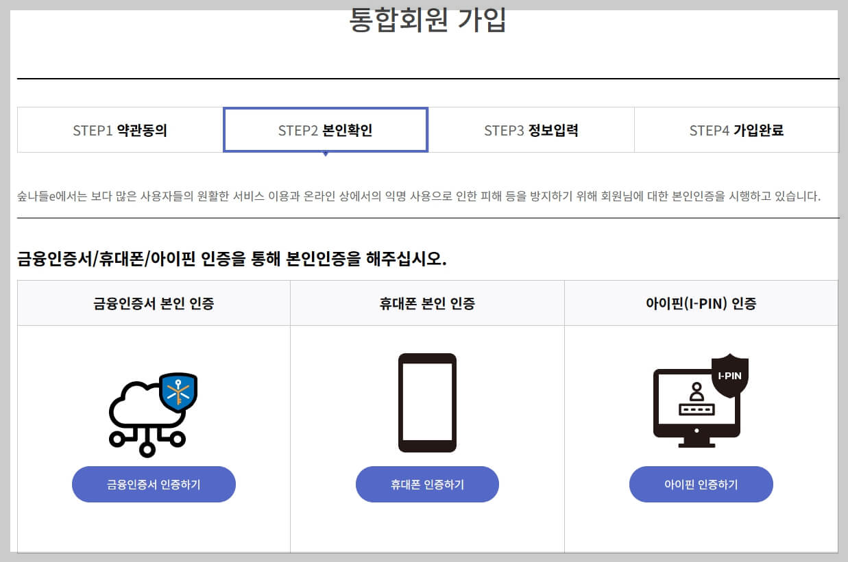 국립 자연휴양림 예약 방법 쉽게 알아보기