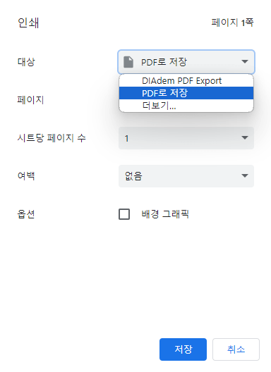 PDF 저장