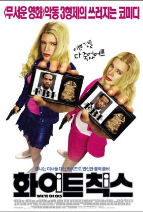 화이트 칙스 사진