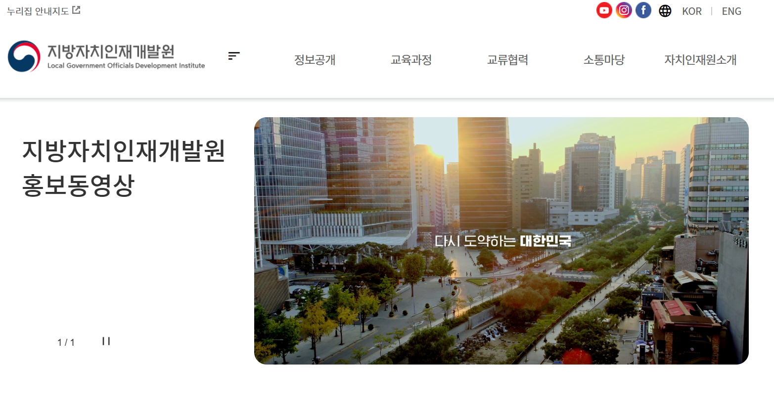 지방자치인재개발원 홈페이지