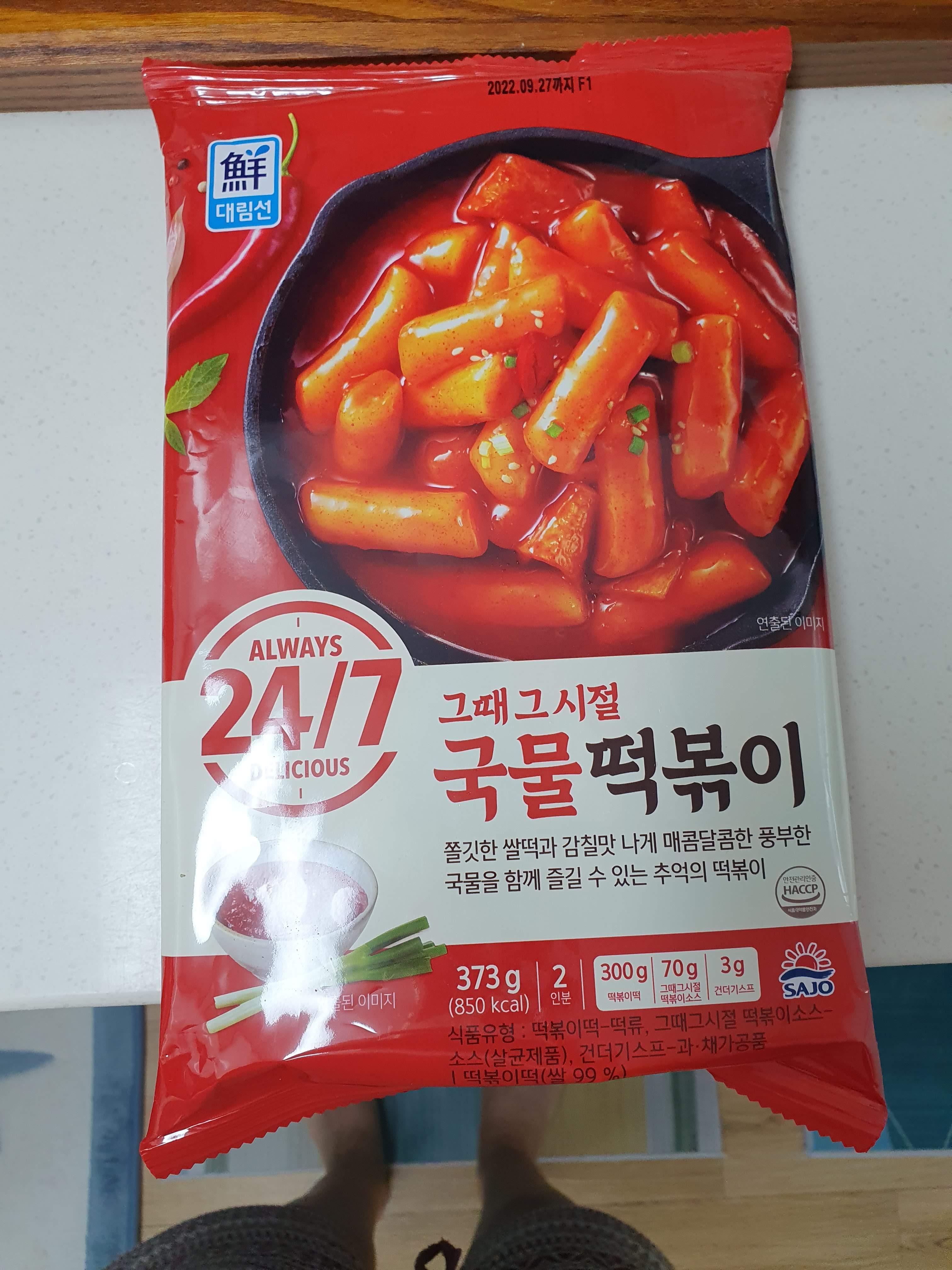떡볶이