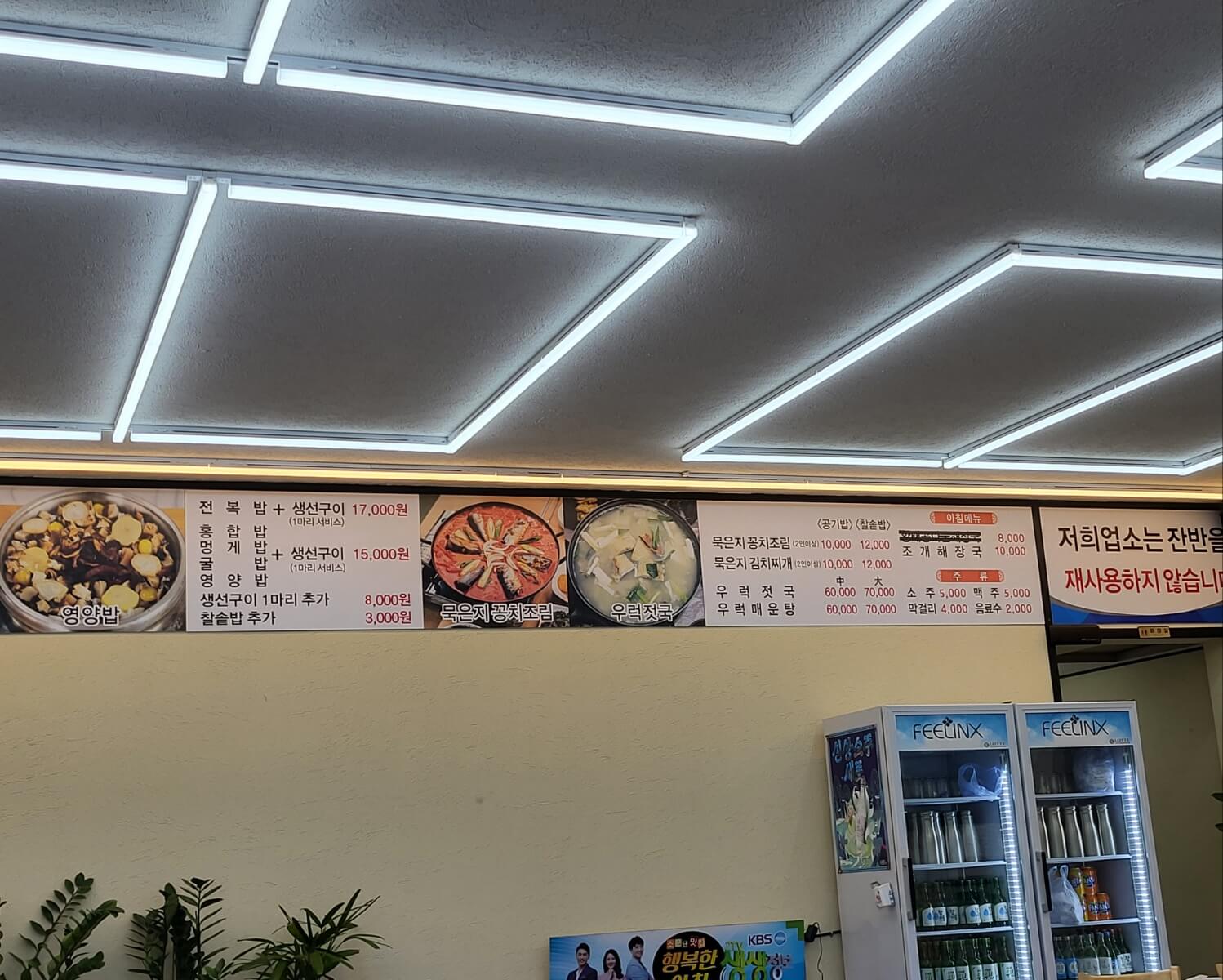 신진도 행복한 아침 메뉴판