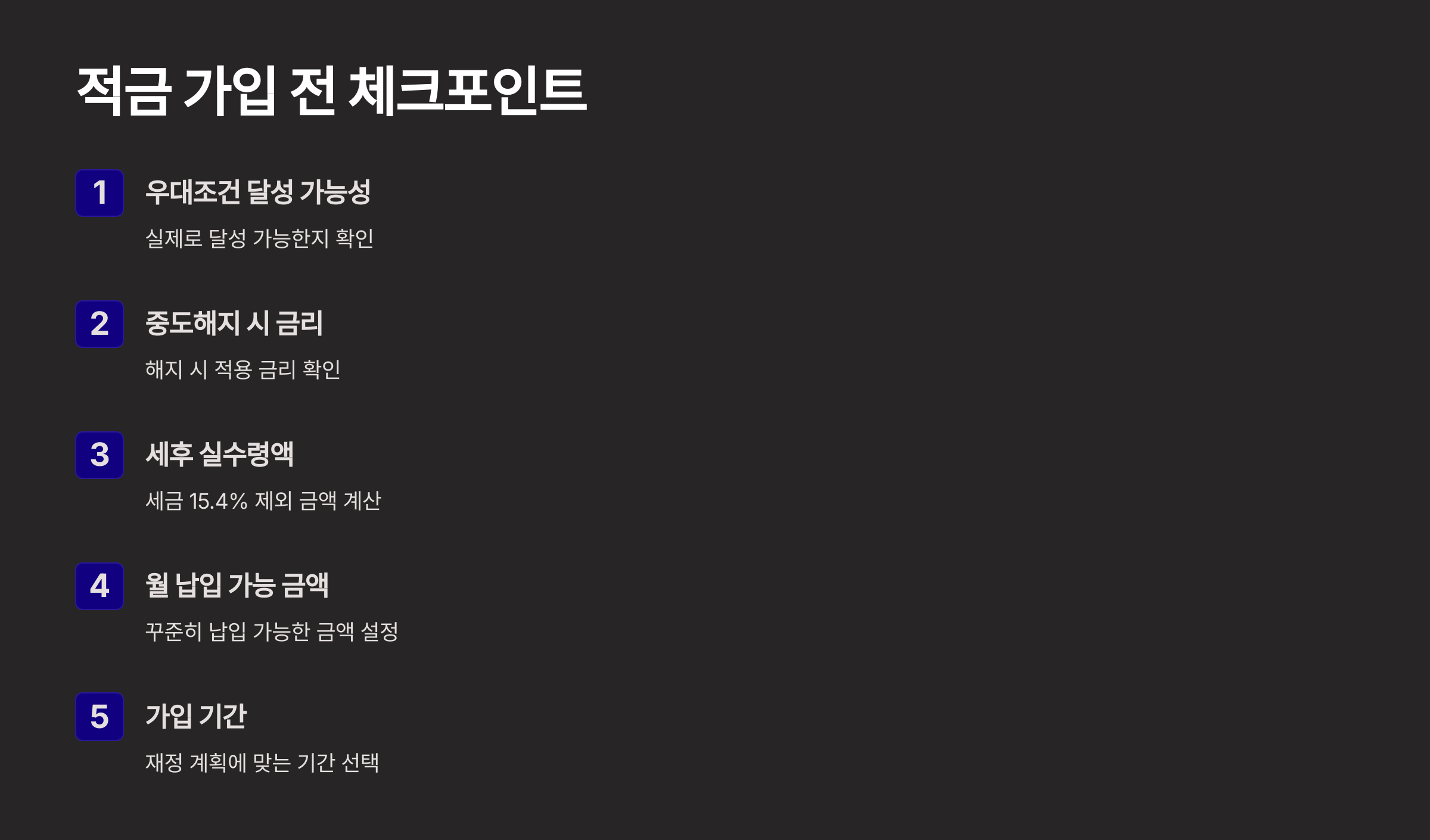 2025 적금상품 가입 전 확인하기