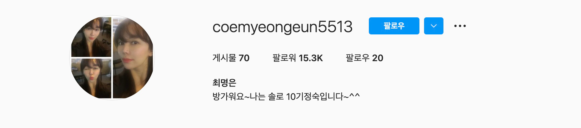 나는솔로 10기 인스타그램