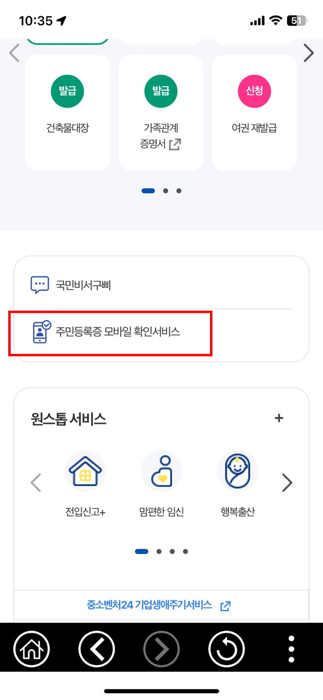 주민등록증 모바일 확인 서비스