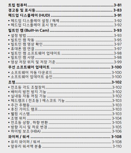 2024 쏘렌토 사용설명서 - 편의장치 4