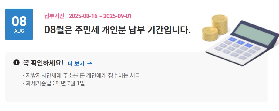 주민세 납부방법