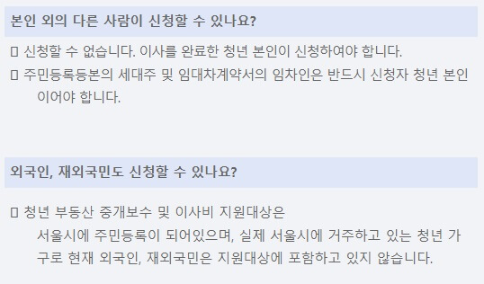 청년-이사비-지원-신청-방법