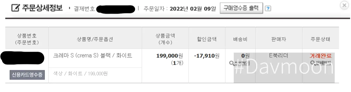 크레마s 구매 영수증