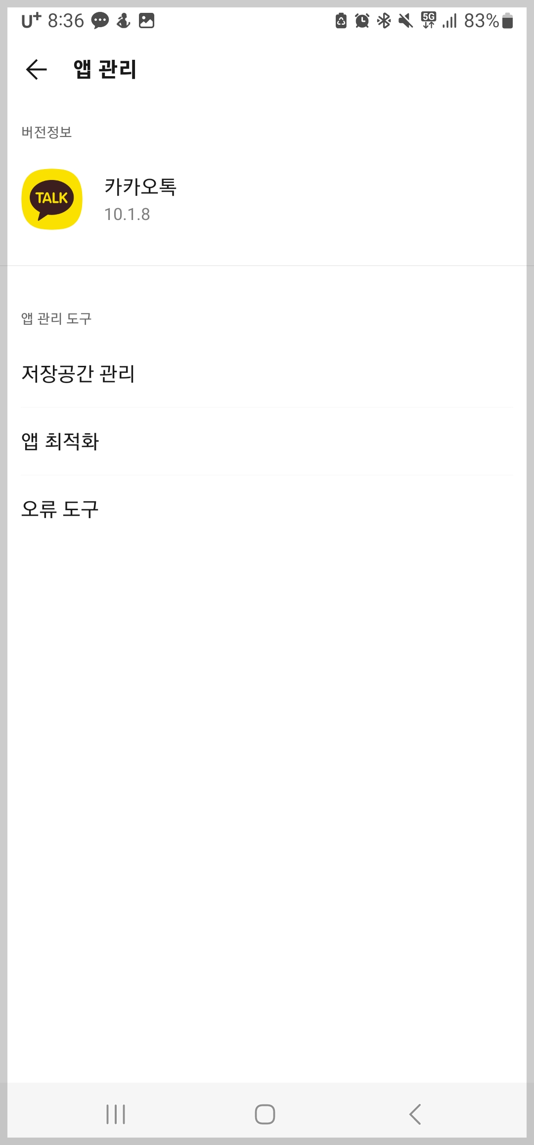 카톡감옥.단톡방.조용히나가기기능.드디어된다.카톡업데이트