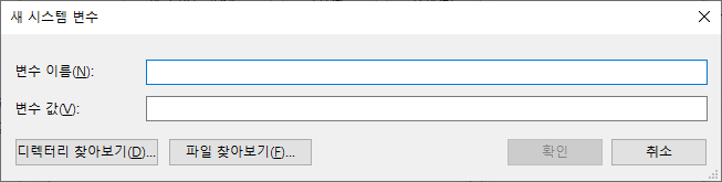 새 시스템 변수