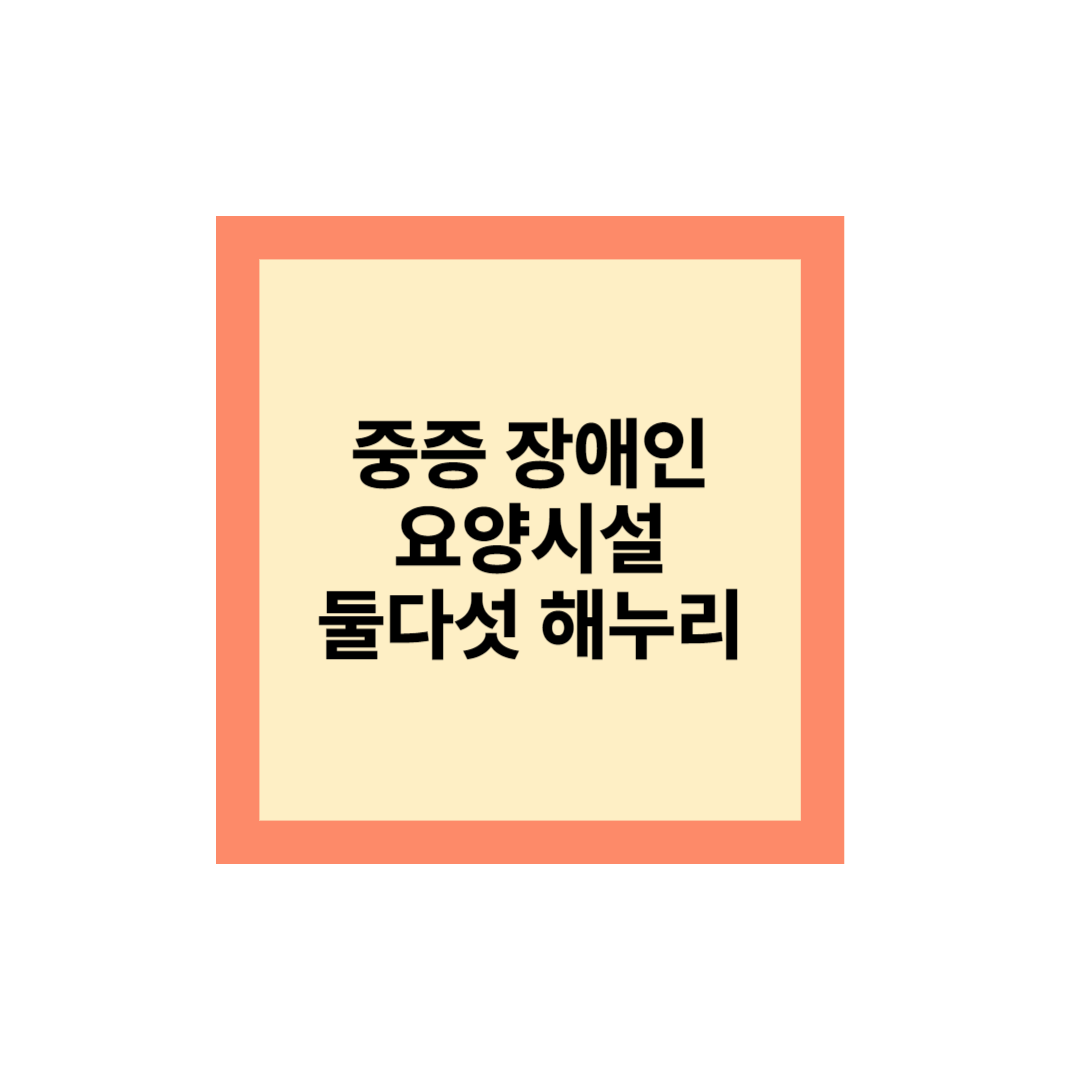 둘다섯해누리