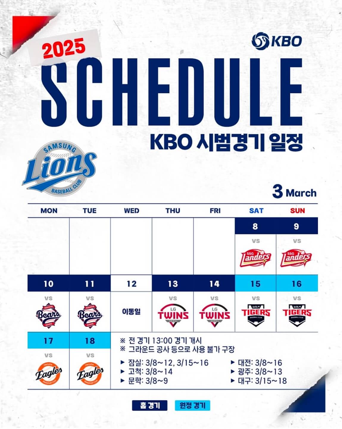 프로야구 시범경기