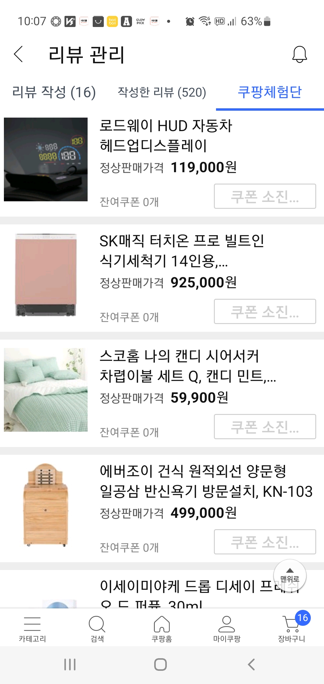 쿠팡체험단