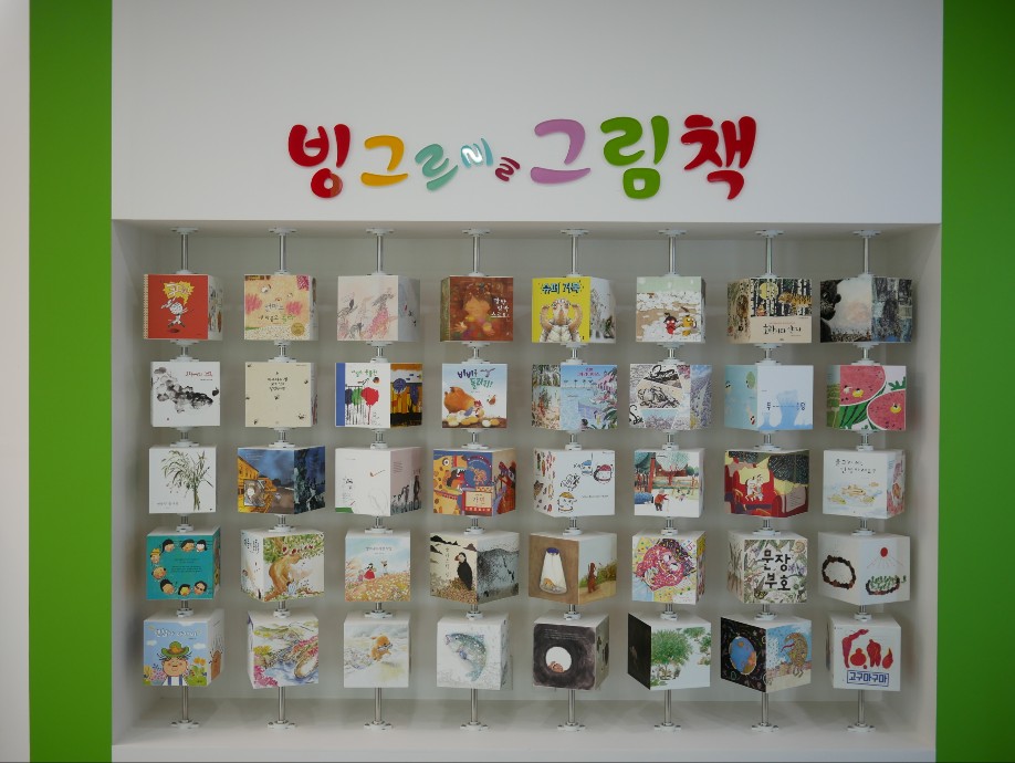 그림책 전시물