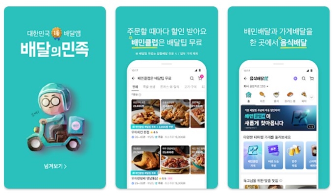 배달의민족 어플 무료 설치방법 (안드로이드)