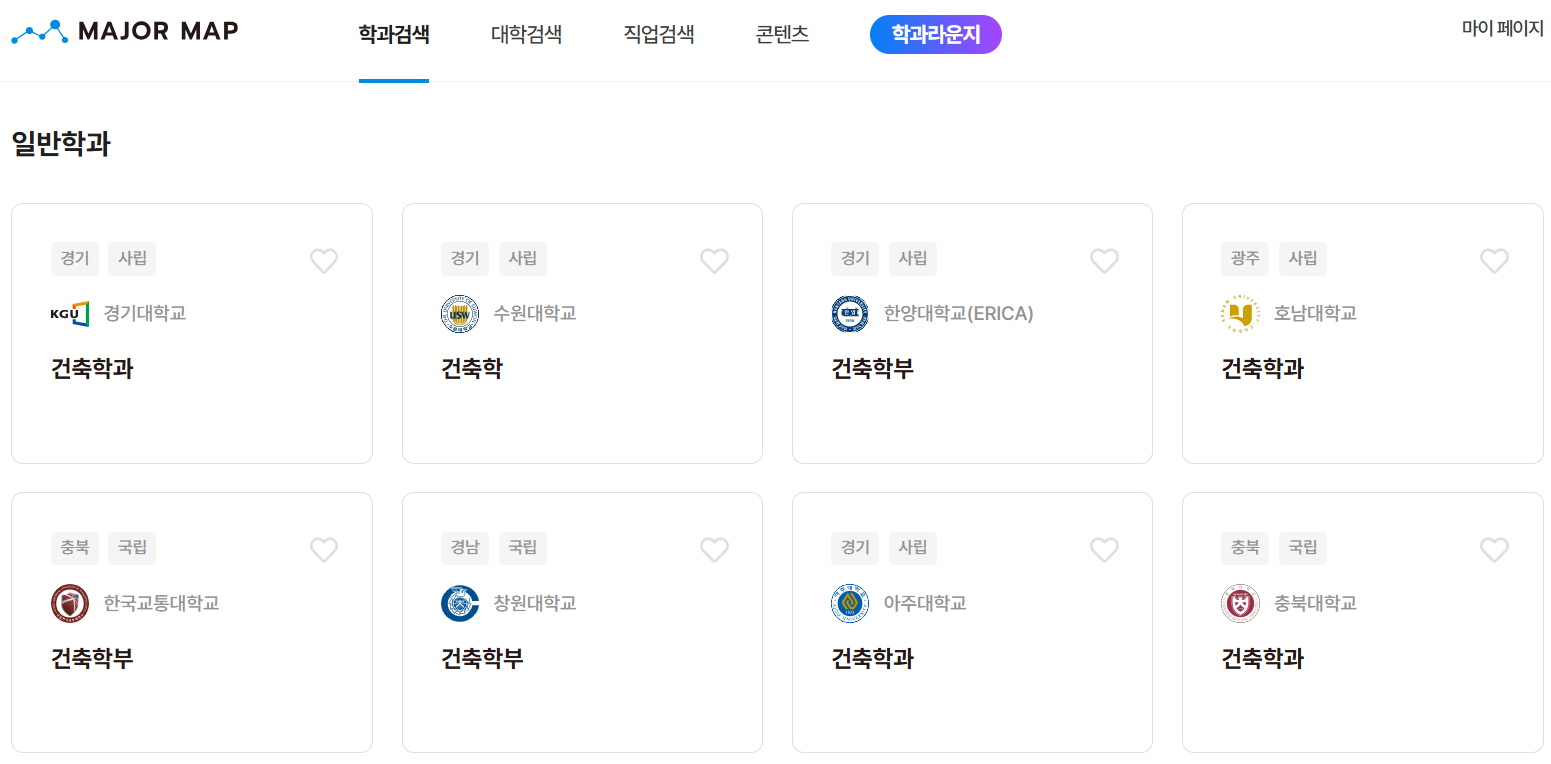 메이저맵-학과-검색
