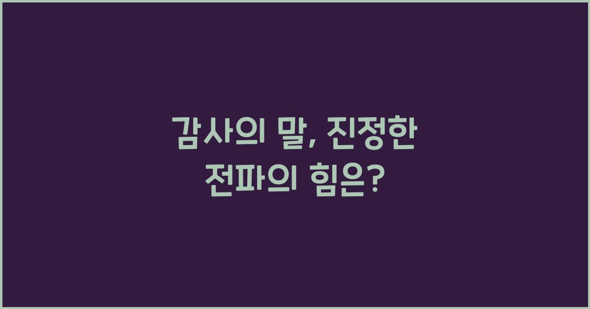 감사의 말