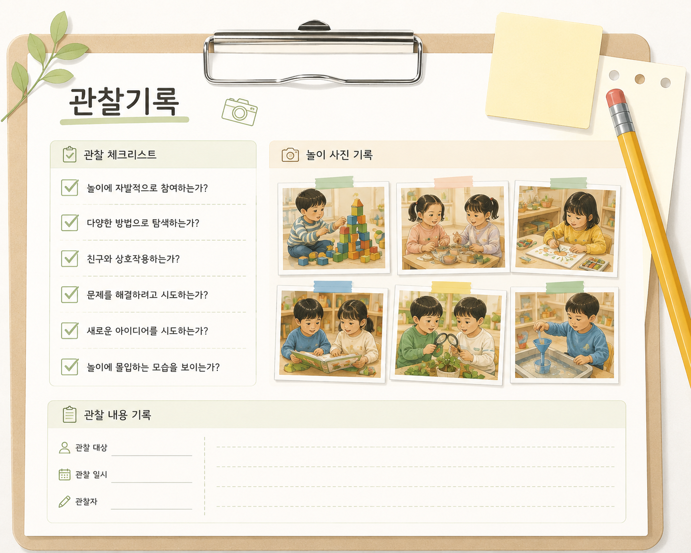 관찰기록 템플릿 디자인