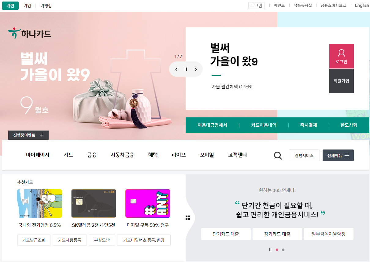 하나카드 홈페이지 바로가기 3
