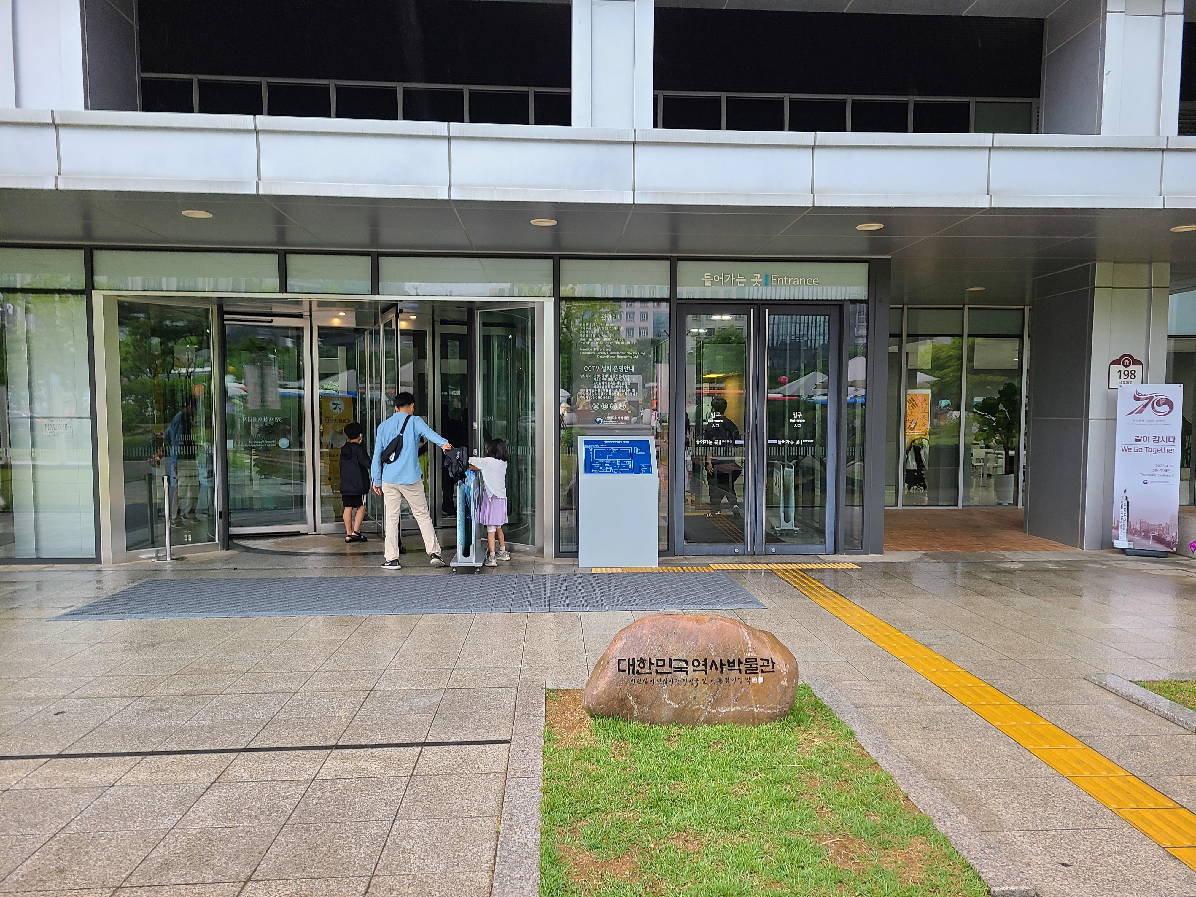 대한민국역사박물관 입구