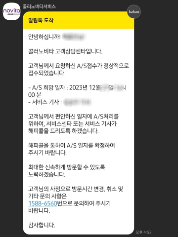 노비타비데_AS접수_알림톡