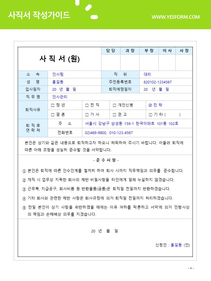 사직서