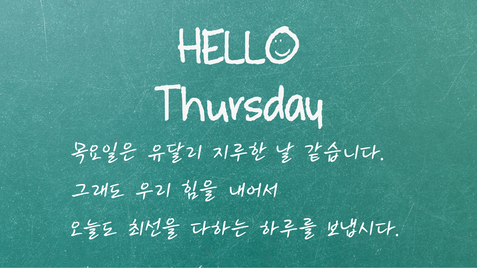 목요일 아침 인사말 문구 이미지 모음